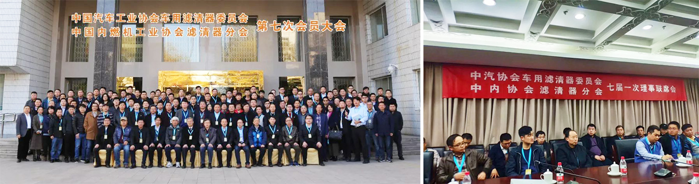 The Annual Meeting of the Filter Branch of China Internal Combustion Engine Industry Association Concluded Successfully